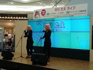 のりたえライブ