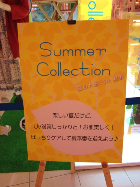 サマーコレクションUV対策1 サマーコレクションUV対策1