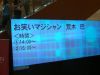 荒木巴イオン大日