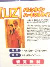 ＬＩＺバレンタインライブ