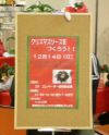 寝屋川　クリスマスリース