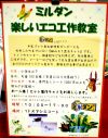 ミルダン工作教室