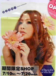 村上実沙子