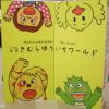 きむらゆういちワールド
