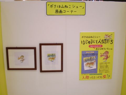 原画コーナー