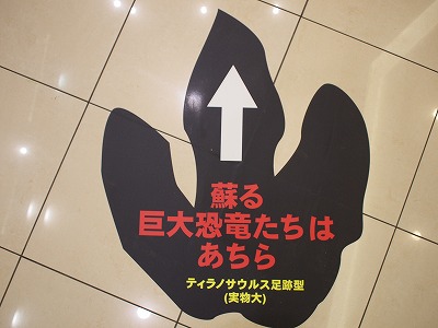実物恐竜展案内シート