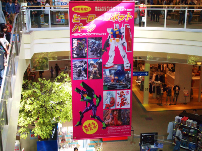 ヒーロー・ロボット会場２
