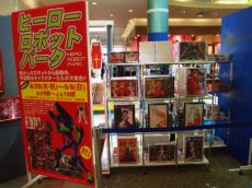 ヒーロー・ロボットジグソー