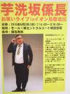 芋洗坂係長お笑いライブ