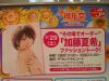加藤夏樹Fトーク
