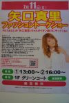 矢口真里Ｆトーク
